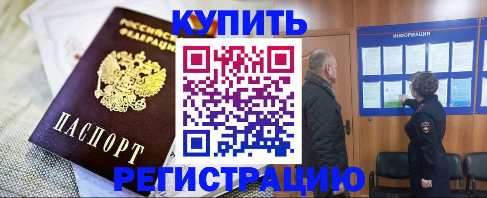 временная регистрация для всех в Новосибирске