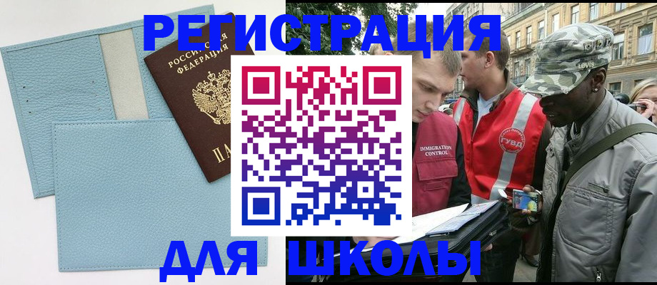 временная регистрация 2025 в Новосибирске