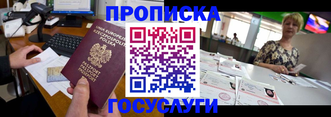 прописка паспорт в Новосибирске