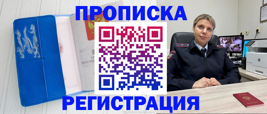 прописка в квартире в Новосибирске