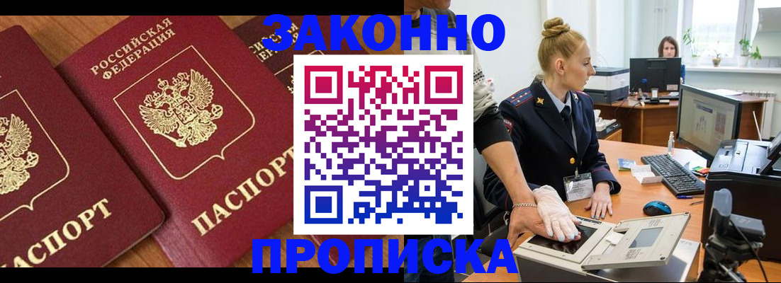 где прописаться в Новосибирске