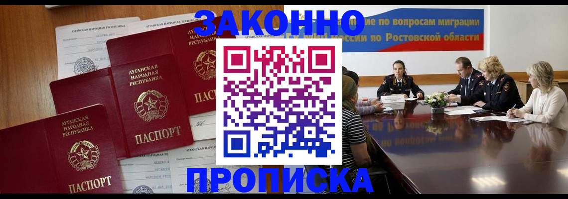 прописка поиск в Новосибирске