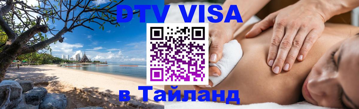Сколько стоит DTV виза — актуальные цены, оформление даже без документов - Новосибирск 